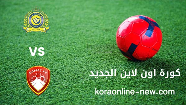 نتيجة مباراة النصر وضمك اليوم 8-1-2022 الدوري السعودي
