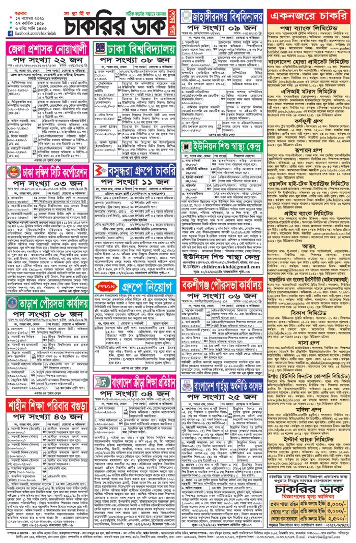 Saptahik Chakrir Dak Patrika 12 November 2021