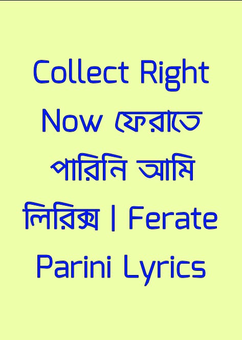 ফেরাতে পারিনি আমি লিরিক্স | Ferate Parini Lyrics