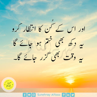 QUOTES IN URDU