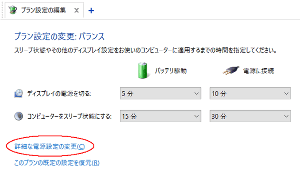 詳細な電源設定の変更