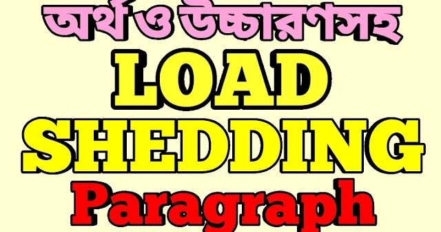 load shedding paragraph with bangla meaning