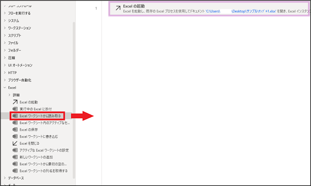 “エクセルのワークシートを読み取る” をドラッグ＆ドロップ