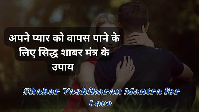 Vashikaran Mantra For Love