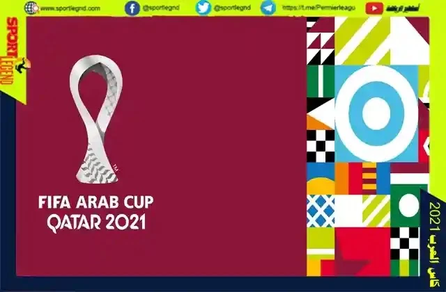 جدول مباريات اليوم كاس العرب 2021