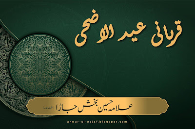 قربانی عید الاضحی | qurbani eid ul azha | donate in islam