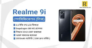 Realme 9i Bangladesh