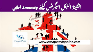 انگلینڈ اللیگل امیگرنٹس کیلئے Amnesty اعلان
