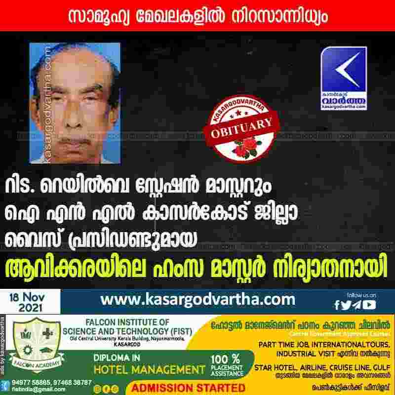 Kasaragod, Kerala, News, Obituary, Hamsa Master of Avikkara passed away.