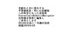 ロボット化の波が来た #VitalStream
