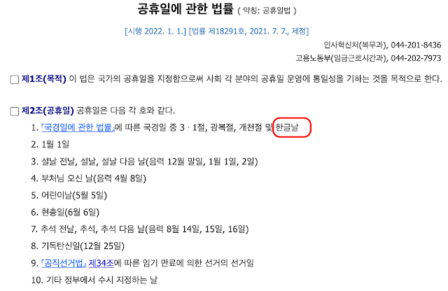 한글날은 법정공휴일로 빨간날이 맞습니다