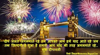 Advance Happy Diwali Wishes in Hindi