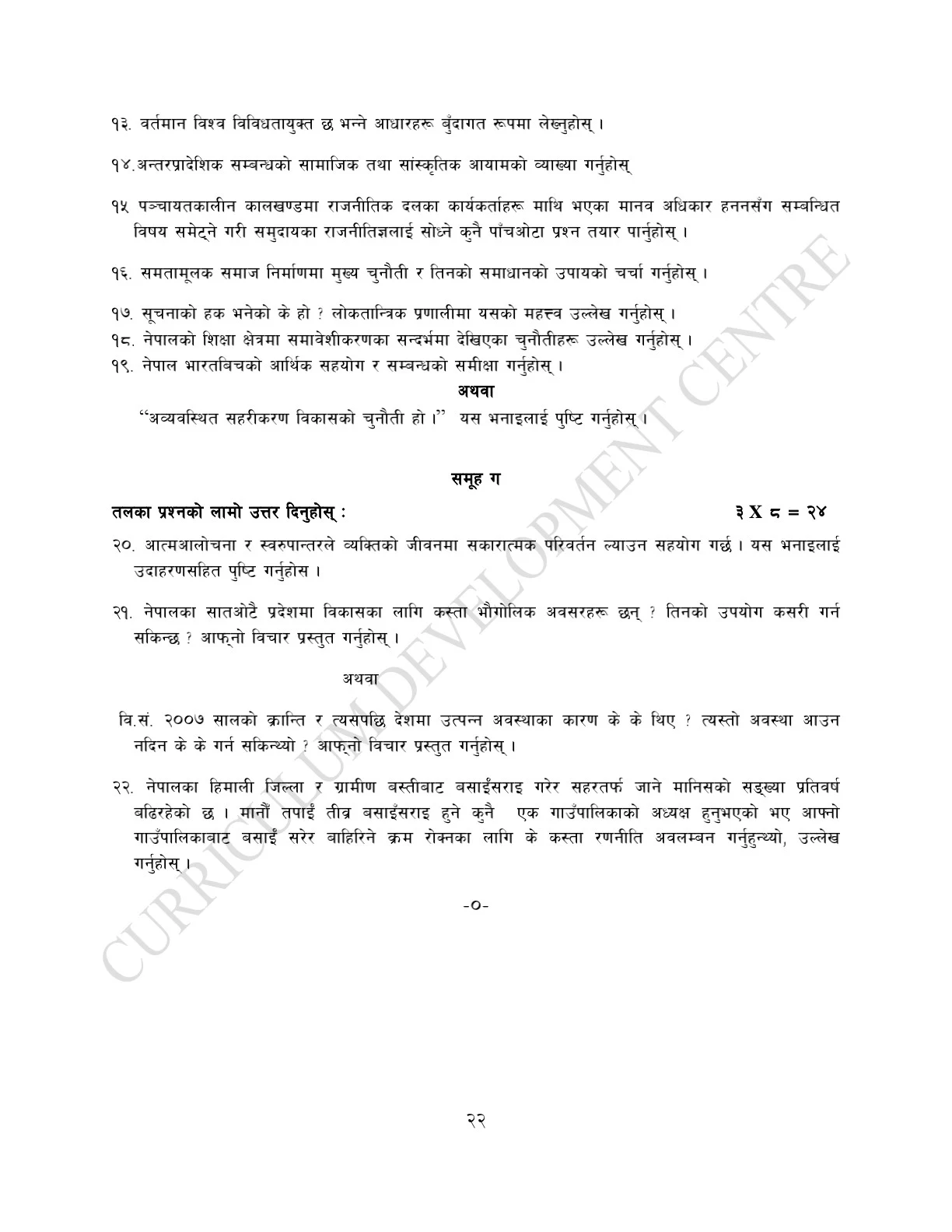 Class 12 Social Model Question PDF