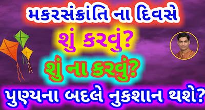 Makar-Sankranti-Upay-Gujarati