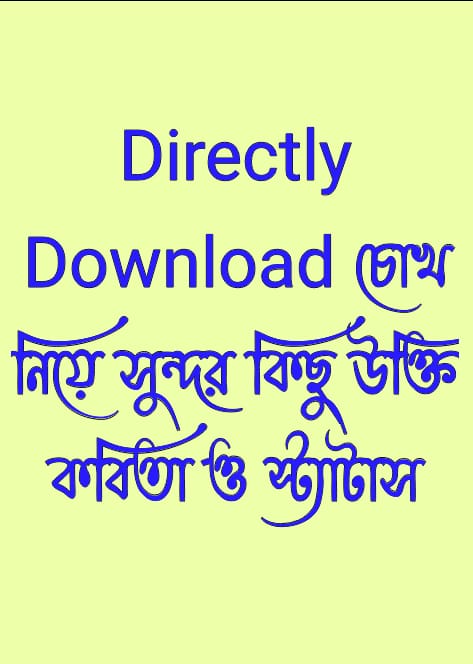 সুন্দর চোখ নিয়ে ক্যাপশন, বাংলা চোখ নিয়ে উক্তি , বাংলা চোখের বাণী , বাংলা চোখ নিয়ে উক্তি , চোখ নিয়ে উক্তি,  চোখ নিয়ে স্ট্যাটাস, চোখ নিয়ে কবিতা,  চোখ নিয়ে উক্তি বা বাণী