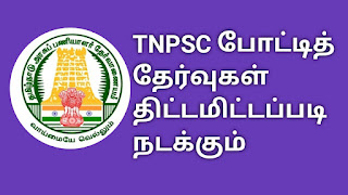 tnpsc exam 2022