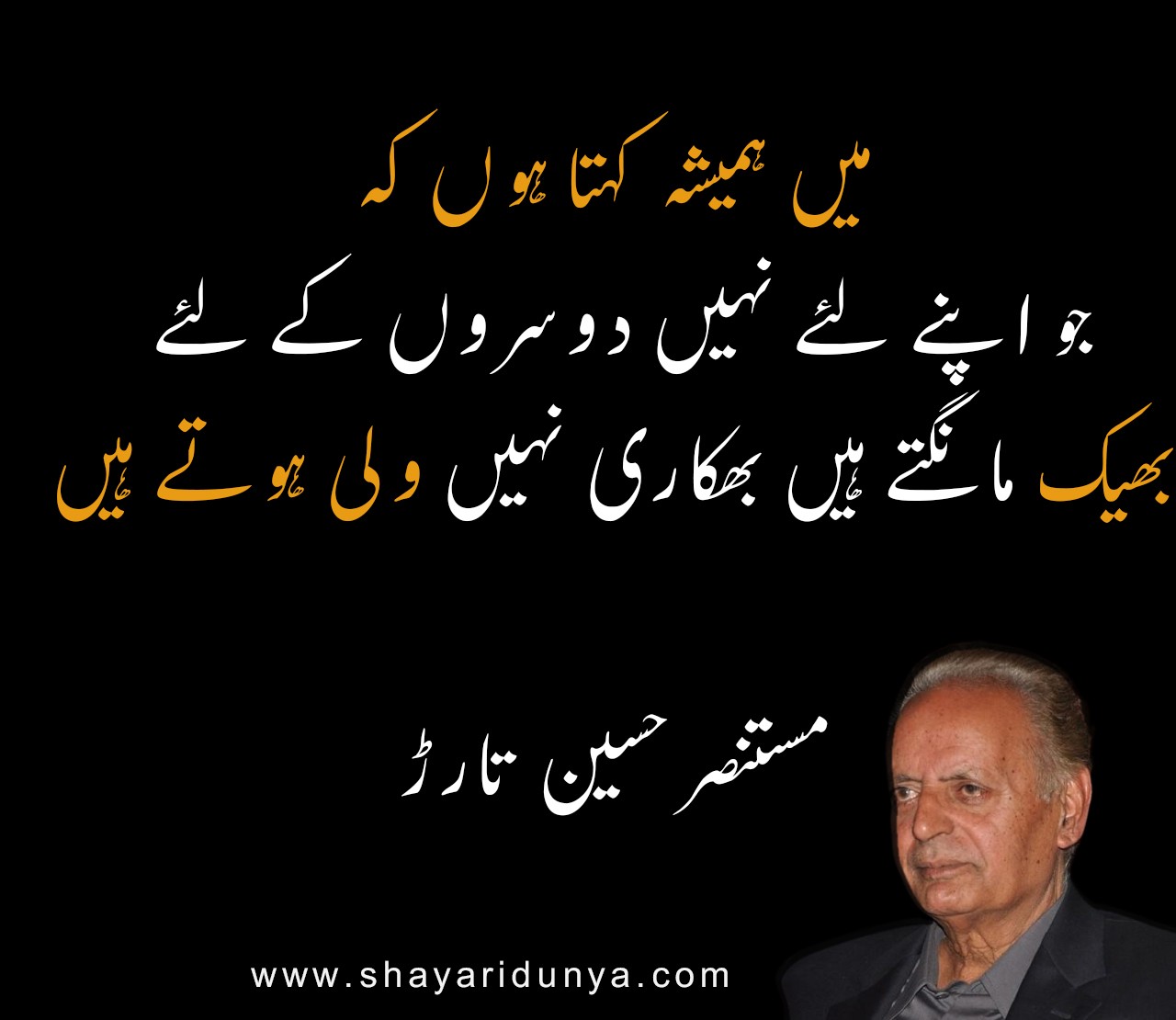 Top Mustansar Hussain Tarar Quotes in urdu | Mustansar Hussain Tarar life quotes short