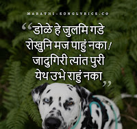 Dole He Julmi Gade Lyrics in Marathi
