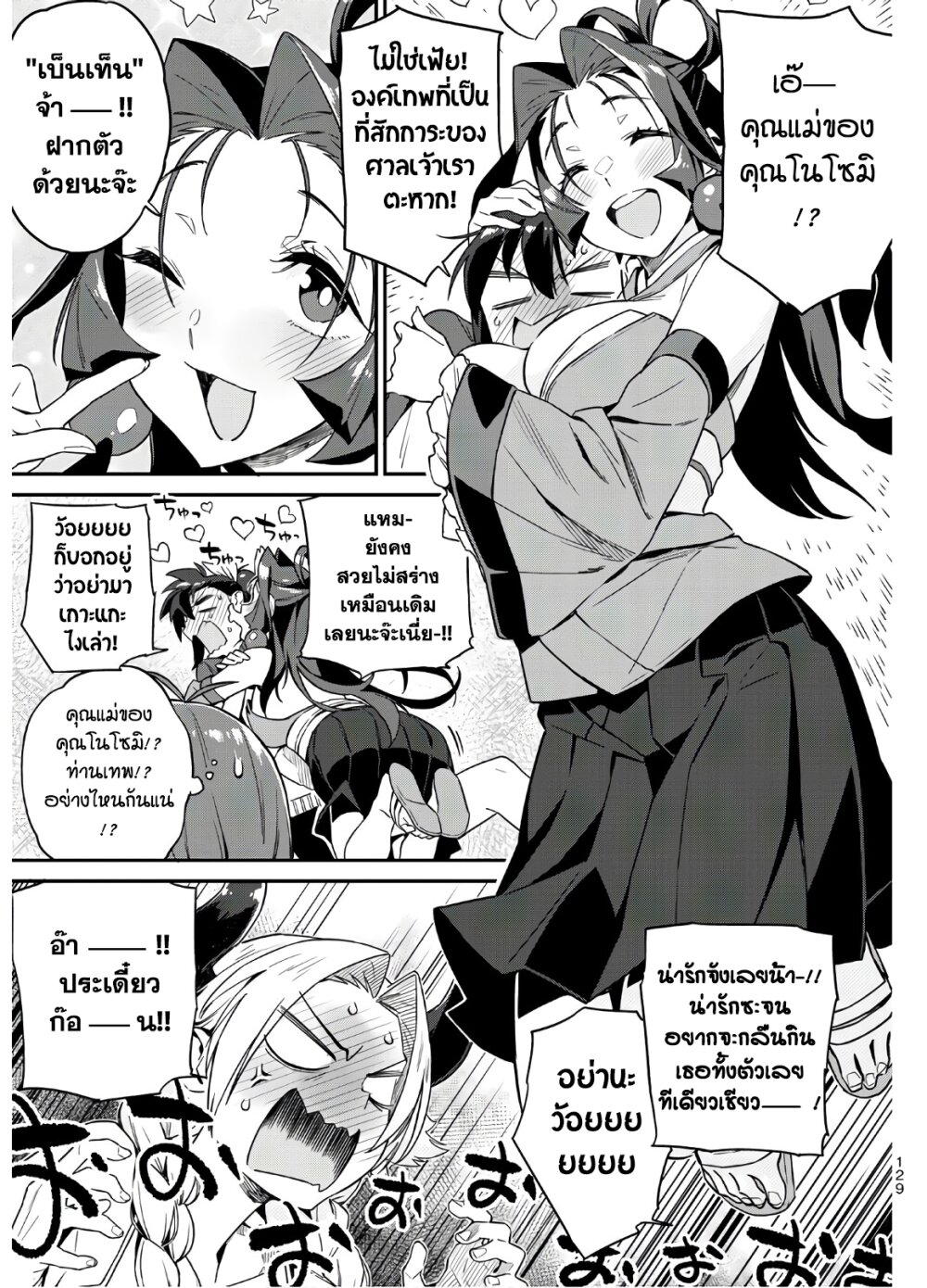 Youkai Izakaya non Bere ke - หน้า 3