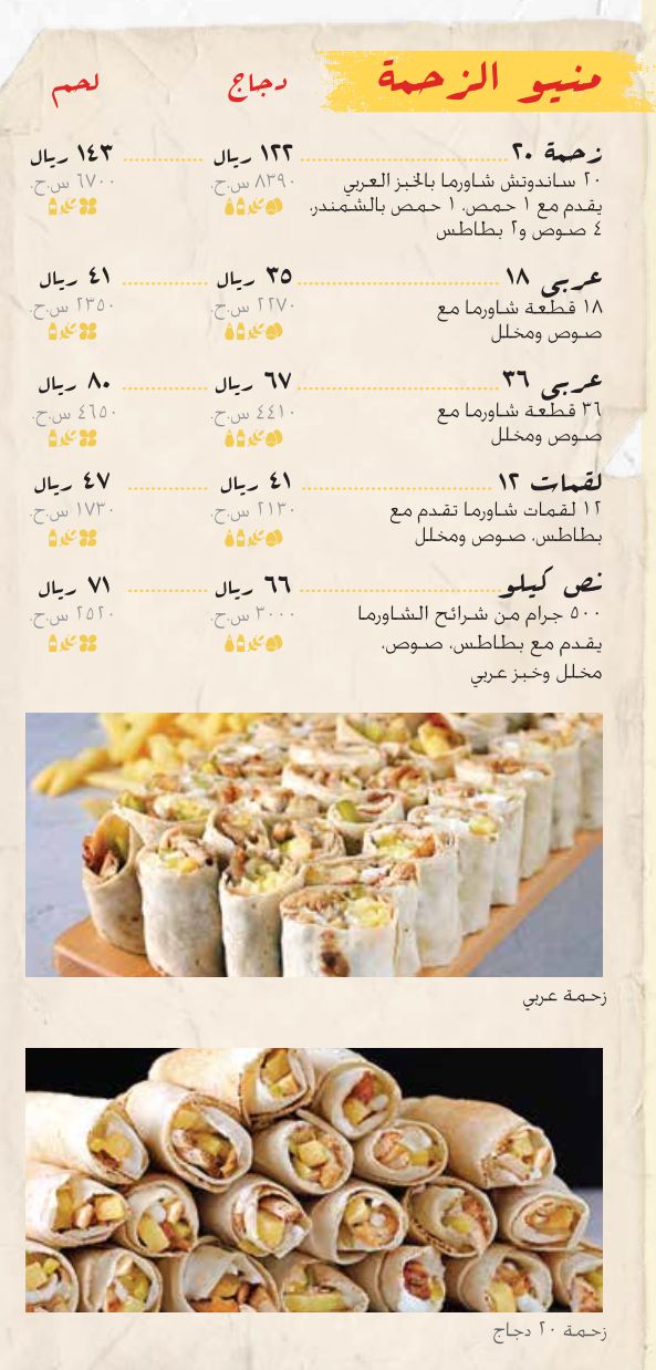 منيو وفروع ورقم مطعم «شاورما 360» في السعودية