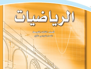 حل كتاب الرياضيات ثالث متوسط ف1 1443