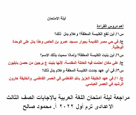 مراجعة ليلة امتحان اللغة العربية بالإجابات الصف الثالث الاعدادى ترم أول 2022 أ. محمود صالح