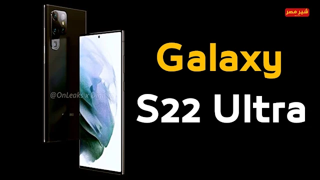 سعر هاتف Galaxy S22 Ultra