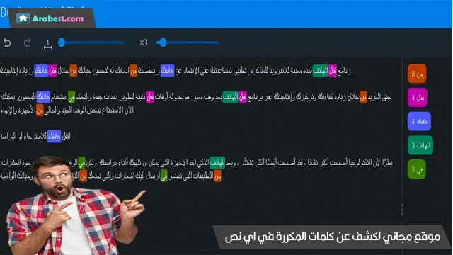 موقع مجاني لمعرفة الكلمات المتشابهة المكررة في اي مقال معين