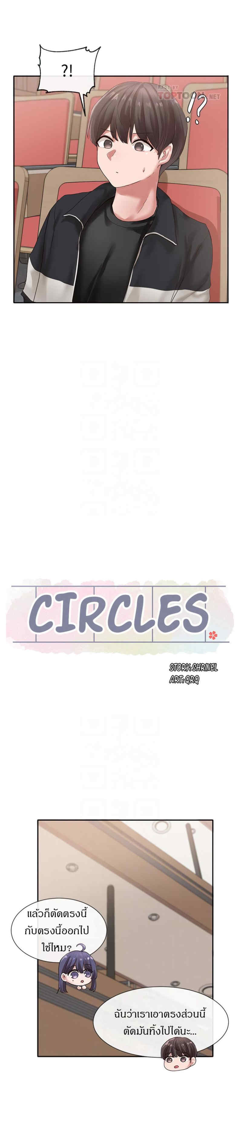 Theater Society (Circles) - หน้า 16