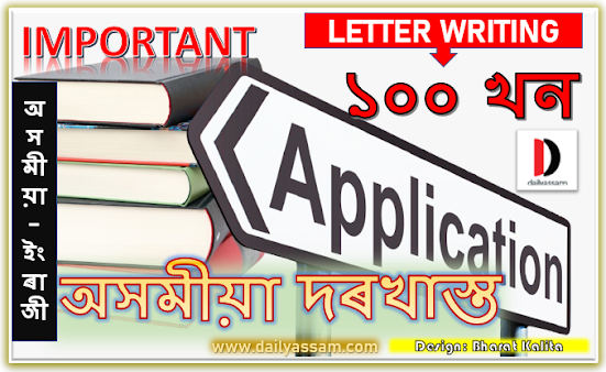 loan application letter in assamese