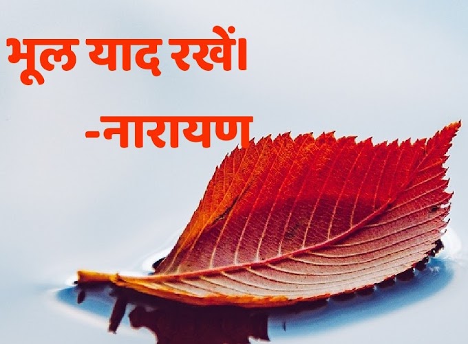 भूल