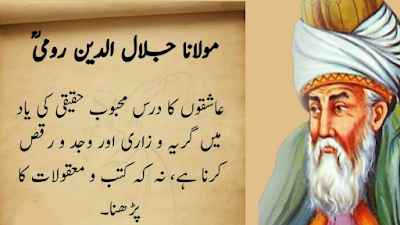 Maulana Rumi Quotes In Urdu