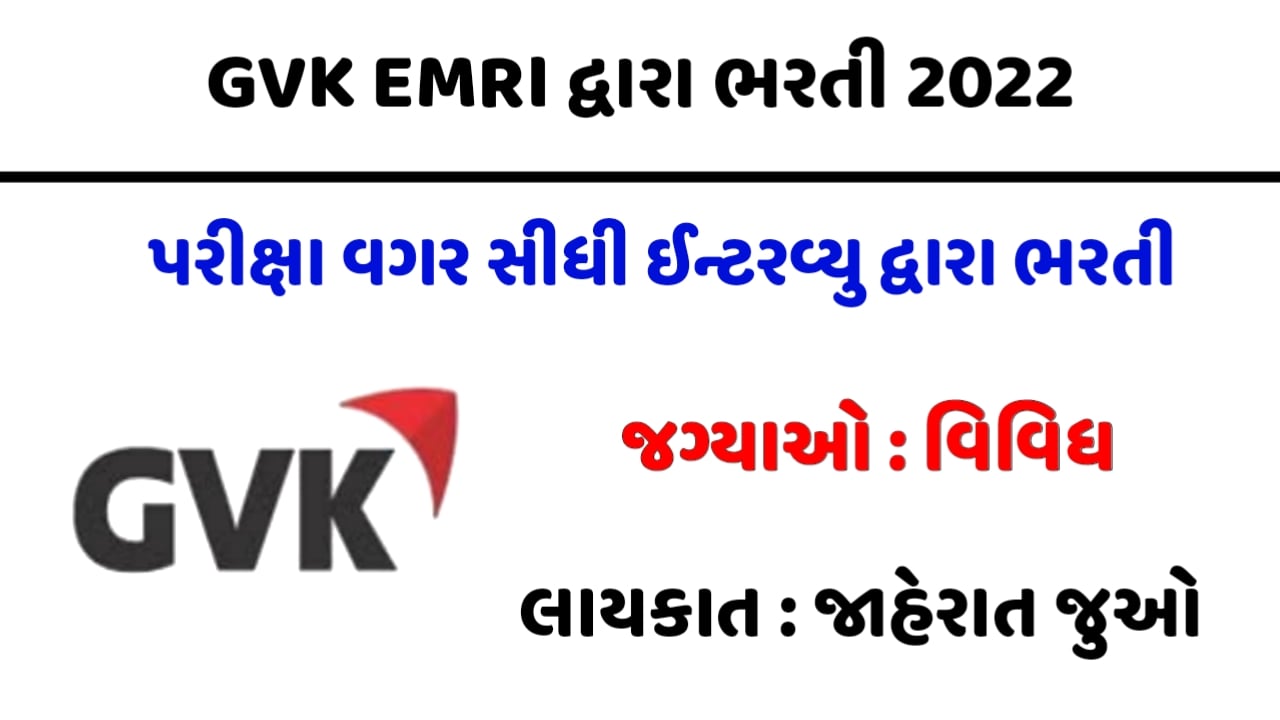 Gujarat GVK EMRI Recruitment 2022 @emri.in