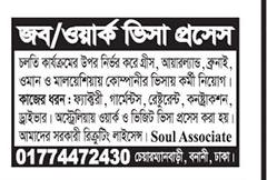 All Daily Newspaper Job Circular 07 May 2023 - দৈনিক পত্রিকা চাকরির খবর ০৭ মে ২০২৩ - আজকের চাকরির খবর ০৭-০৫-২০২৩ - সাপ্তাহিক চাকরির খবর পত্রিকা ০৭ মে ২০২৩ - আজকের চাকরির খবর ২০২৩ - চাকরির খবর ২০২৩ - দৈনিক চাকরির খবর ২০২৩-২০২৪ - Chakrir Khobor 2023-2024 - Job circular 2023-2024 - সাপ্তাহিক চাকরির খবর 2023 - Saptahik chakrir khobor 2023