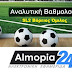 3ος ο Αλμωπός : H βαθμολογία της Super League 2 του βορείου ομίλου