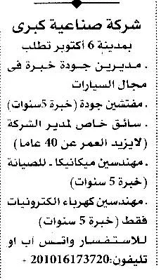 وظائف جريدة الاهرام الجمعة 92 اكتوبر- علاء الدين للمعلومات