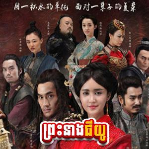 Preah Nearng Jie You [41 Ep]