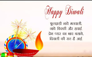 Happy Diwali Wishes in Hindi || हैप्पी दिवाली इच्छाओं इन हिंदी || Happy Diwali Quotes in Hindi