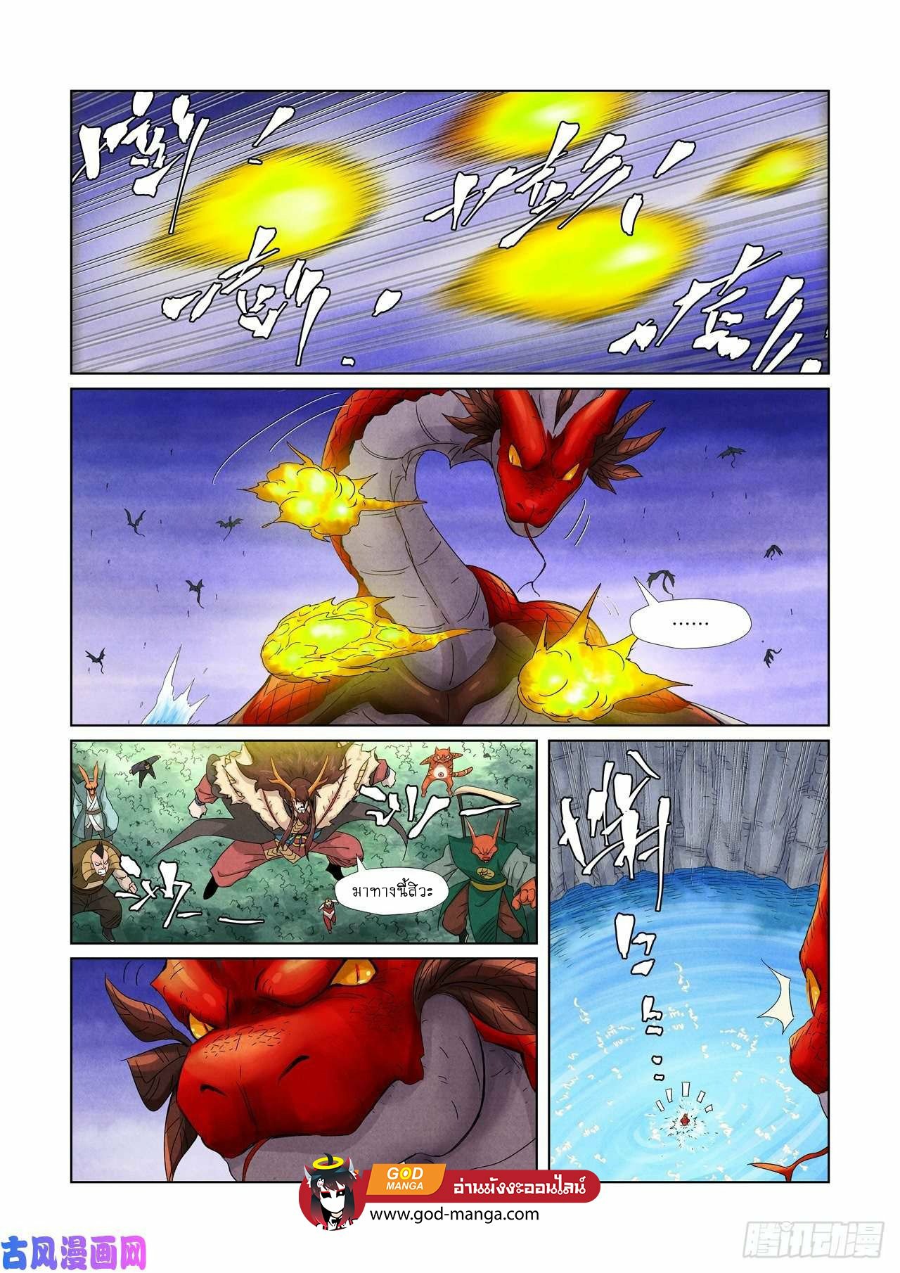 Tales of Demons and Gods - หน้า 13
