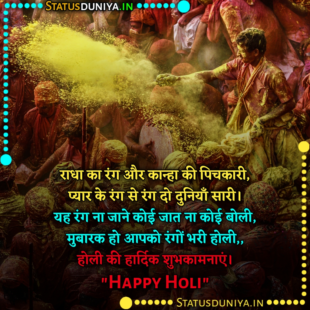 Happy Holi Shayari In Hindi 2023
हैप्पी होली शायरी इन हिंदी 2023
Holi Shayari In Hindi Images 2023
Holi Shayari In Hindi With Images 2023
Holi 2023 Photo Shayari
Holi 2023 Shayari In Hindi
Holi Special Shayari
Happy Holi 2023 Images Shayari
Holi Attitude Shayari
Happy Holi Wishes In Hindi Shayari
Holi Sms In Hindi Shayari
Holi Ki Shayari Hindi Me
Holi 2023 Ki Shayari
Advance Holi Shayari
Holi Best Shayari
Holi Ke Upar Shayari
Holi Wala Shayari
Holi Ke Liye Shayari
Radha Krishna Holi Shayari
Happy Holi Ki Shayari
Holi Shayari In Hindi Text
Holi Shayari In Hindi For Friends
Holi Shayari In Hindi For Husband
Holi Shayari In Hindi For Lover
Holi Shayari In Hindi 2 Line
Holi Shayari In Hindi Dosti
Holi Shayari In Hindi For Wife
Holi Shayari In Hindi For Wife
Holi Shayari For Best Friend