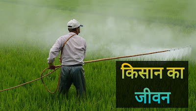 Importance Of Farmer In Hindi
