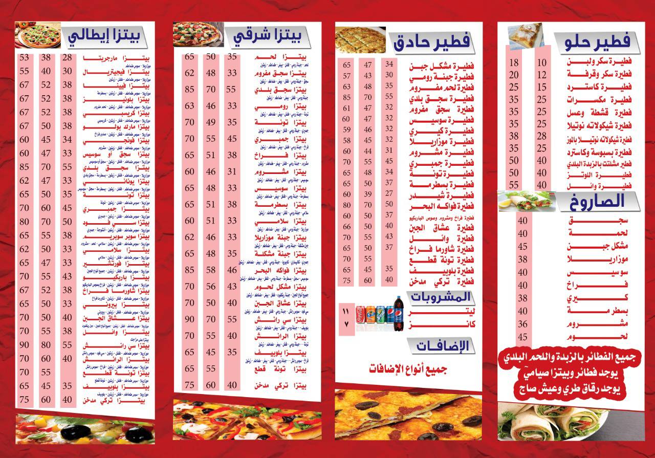 مطعم بيتزا وائل - فطاطرى وائل