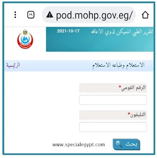 استعلام الحجز علي موقع وزارة الصحة لعمل الكشف الطبي المميكن