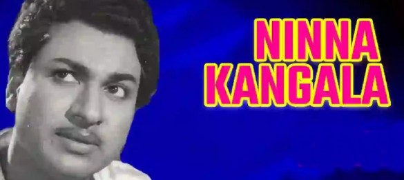 ninna kangala bisiya hanigalu lyrics