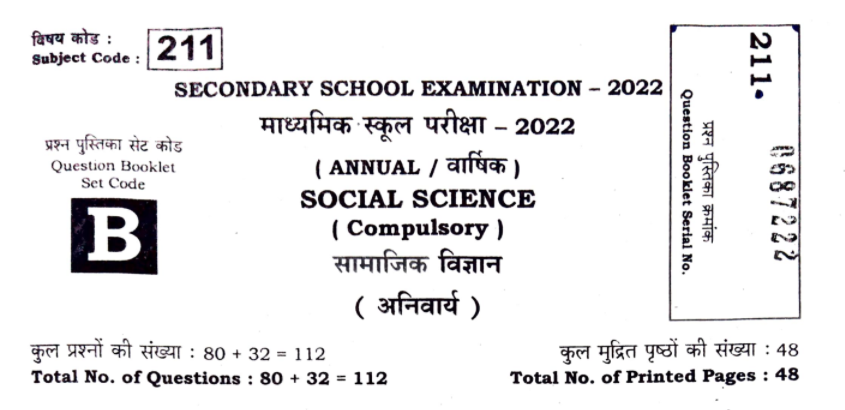 Bihar Board 10th Social Science 2022 question Papers