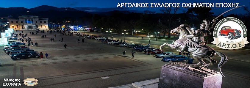 Αργολικός Σύλλογος Οχημάτων Εποχής