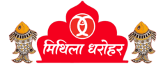 मिथिला धरोहर | मैथिली पंचांग 2024-25, मैथिली लोकगीत लिरिक्स, गोनू झा कहानी, मैथिली चुटकुला...