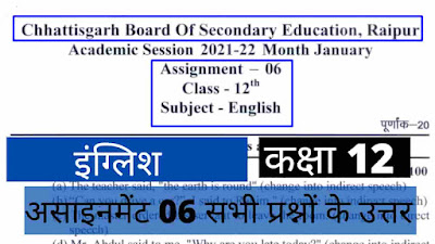 CG Board assignment 6 Class 12th English Solution pdf January 2022