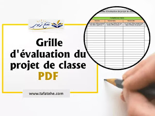 Grilles d’évaluation de différentes disciplines du primaire