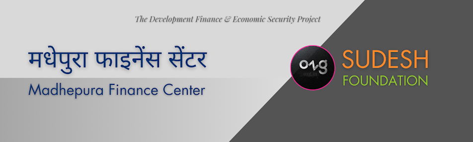 250 मधेपुरा फाइनेंस सेंटर | Madhepura Finance Centre, Bihar